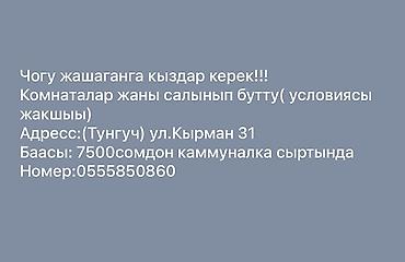 Сдается комната для совместного проживания (для девушек). Комнаты at lalafo.kg Сдается комната для совместного проживания (для девушек). Комнаты