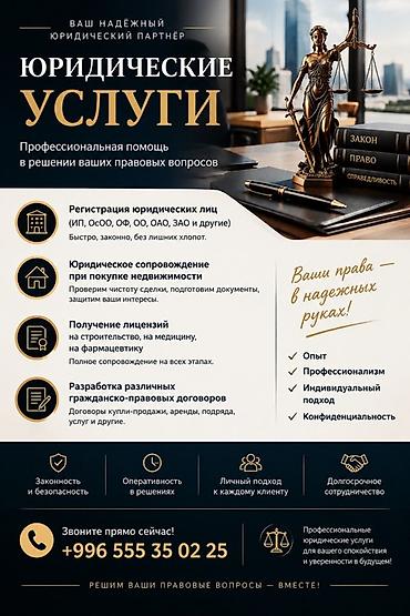 Юридические услуги | Гражданское право | Консультация