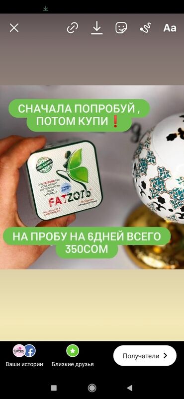 Уход за телом: Fatzorb на пробу на 6дней.Сначала попробуй, подходит ли он тебе, чтоб