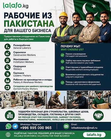 Работа: Подбор персонала для любой отрасли. #Pakistan #Work #Пакистан #Работа — 2