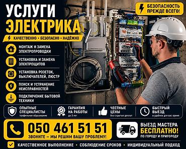 ⚡ ЭЛЕКТРИК 24/7 ⚡ Надёжные электромонтажные работы быстро и at lalafo.kg ⚡ ЭЛЕКТРИК 24/7 ⚡ Надёжные электромонтажные работы быстро и