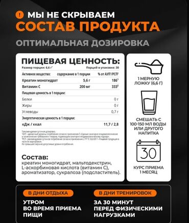Kreatin: Kreatin Çəki: 100 - 200 g — 2