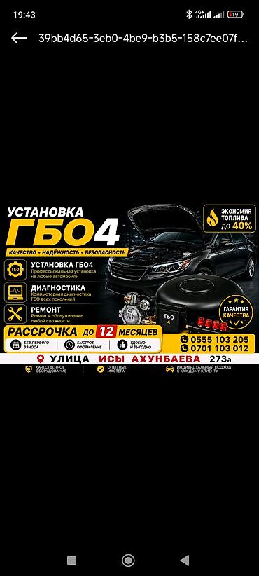 гбо в рассрочку бишкек: Установка и ремонт ГБО, 3 поколение, Пропан, Гарантия — 1