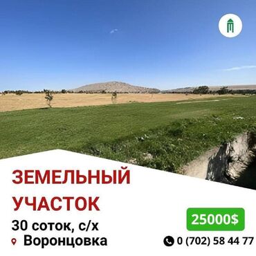 жер тош: 30 соток, Для сельского хозяйства, Договор купли-продажи