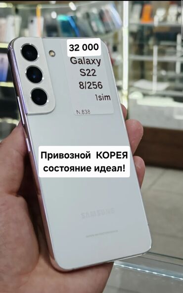 сканеры планшетный: Samsung Galaxy S22, 256 ГБ, цвет - Белый, 1 SIM