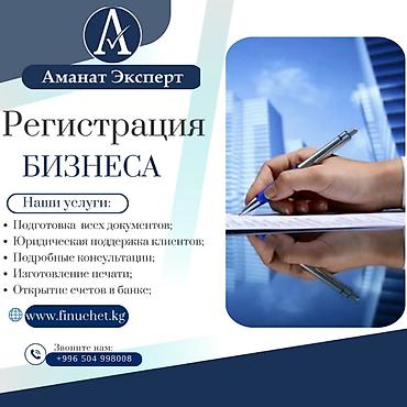 Юридические услуги | Трудовое право, Финансовое право | Консультация, Аутсорсинг