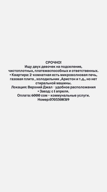 Долгосрочная аренда квартир: 2 комнаты, Собственник, С подселением