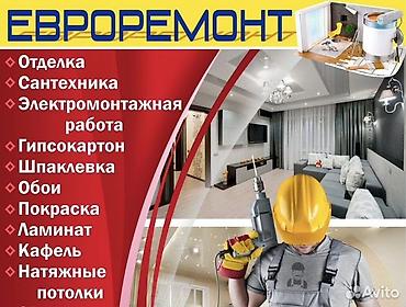 строит дом: Евроремонт под ключ: комплексные услуги для квартир, домов и офисов — 1