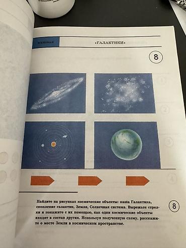 Спорт жана хобби: Тетрадь ‑задачник «Твои открытия». 5 класс Авторы: А. А. Плешаков, Н — 5