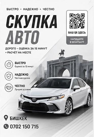 автоломбард каракол: Скупка автомобилей - Быстро, надёжно, честно - Оценка за 15 минут - — 1