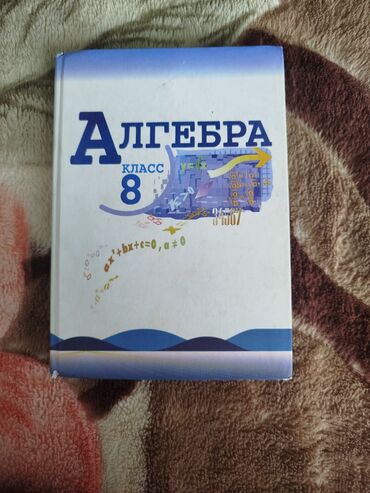 книга java: Продаю книгу по алгебре для 8 класса
б/у