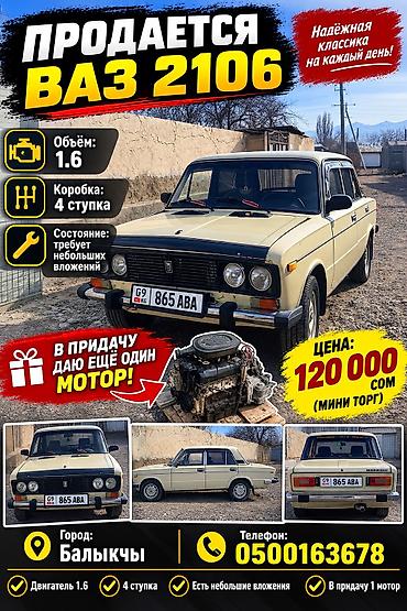 mitsubishi eclipse cross: ВАЗ (ЛАДА) 2106: 1980 г., 1.6 л, Механика — 1