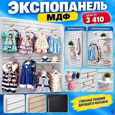 Оборудование для бизнеса: Экспопанели для магазинов Типы: - МДФ — стильные панели для витрин и — 2