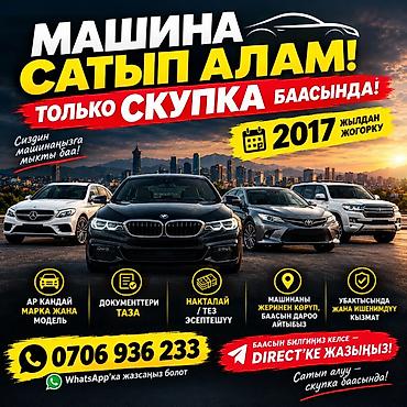 Сервис выкупа автомобилей - Покупаем автомобили любых марок и моделей