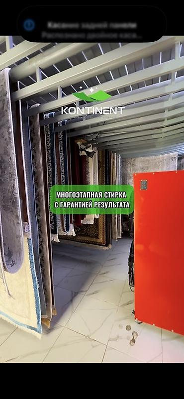 Клининговые услуги: Стирка ковров, | Ковер, Палас, Бесплатная доставка — 9