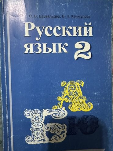 книга javascript: Русский язык, 2 класс, Самовывоз
