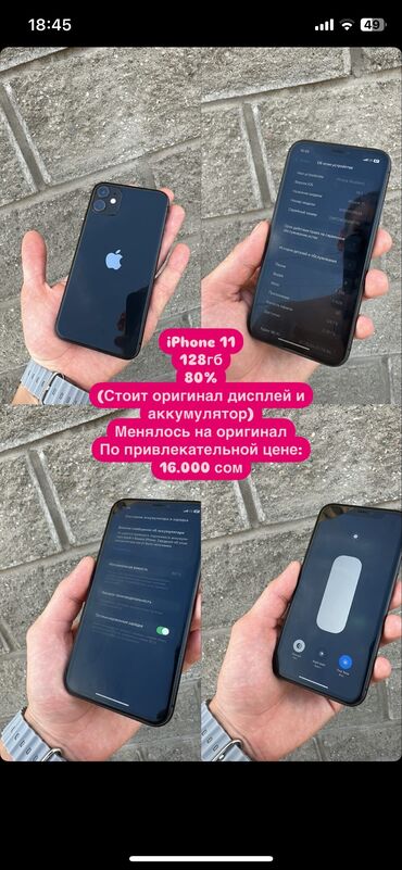 Apple iPhone: IPhone 11, 128 ГБ, Graphite, 80 %