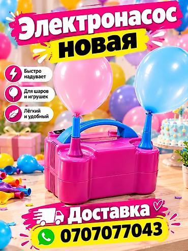 пневмо насос: Электронасос для надувания шаров и надувных игрушек. Особенности: - — 1