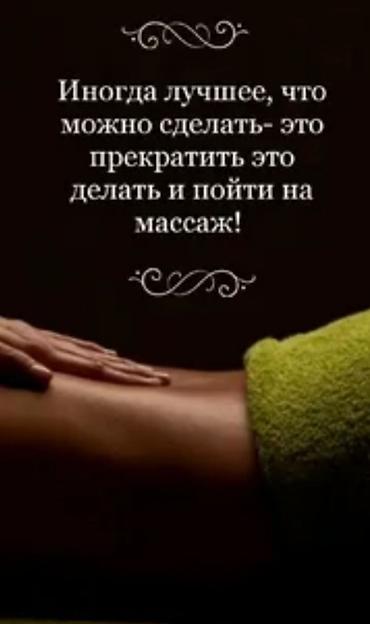 Массаж | Лечебный массаж | С выездом на дом