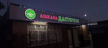 Изготовление рекламных конструкций: | Вывески, Лайтбоксы, Таблички, | Монтаж, Демонтаж, Разработка дизайна — 17