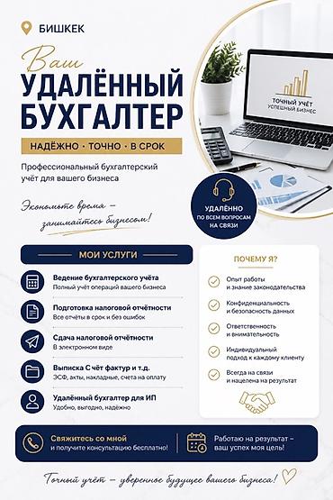 удаленный бухгалтер: Бухгалтерские услуги | Ведение бухгалтерского учёта — 1