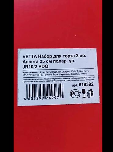 торт: Новый набор для торта - Комплектация: круглая тортовница и лопатка для — 3