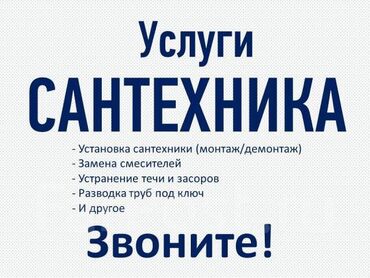 чистка канализации сокулук: Канализационные работы | Чистка канализации, Чистка водопровода, Чистка стояков Больше 6 лет опыта