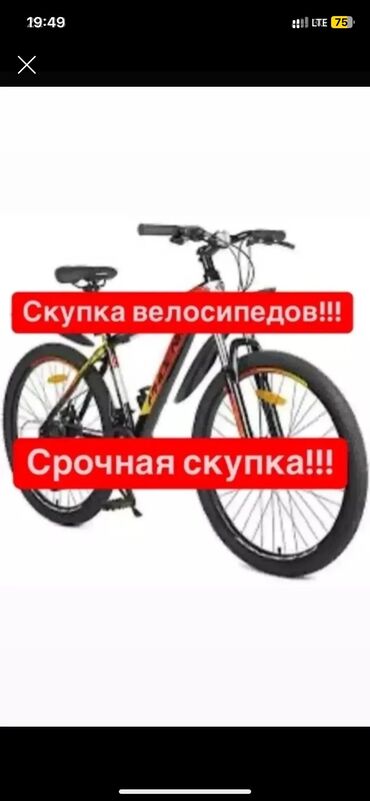 велосипед урал: СКУПКА по городу Бишкек и по всей Чуйской области В любое время