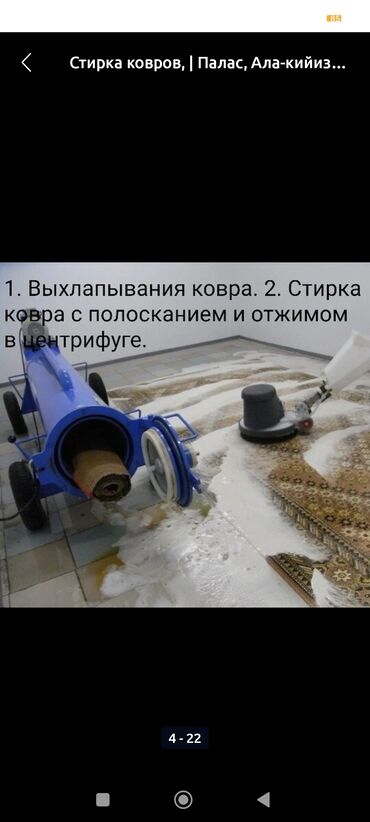 муслим доставка: Стирка ковров, | Палас, Ала-кийиз, Шырдак, Бесплатная доставка