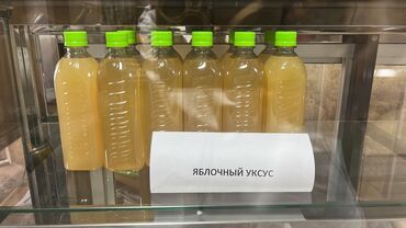 киевская манаса: Уксус яблочный натуральный. Цена 350 сом за 1 литр. Расфасован в тару