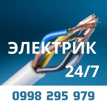 услуги электромонтажных работ: Электрик | Эсептегичтерди орнотуу, Кир жуугуч машиналарды орнотуу, Электр шаймандарын демонтаждоо 6 жылдан ашык тажрыйба