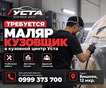 реставрация гранат: Кузовной центр «Уста» — требуется маляр‑кузовщик. Основные задачи: - — 1