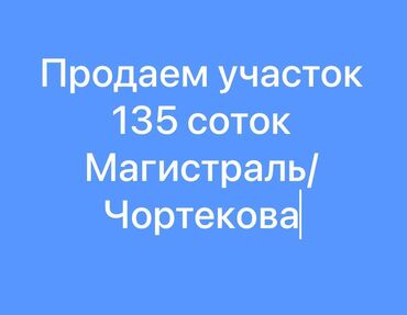Продажа домов: 135 соток, Для строительства, Красная книга, Договор долевого участия