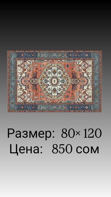 Ковры и паласы: Ковер — 10