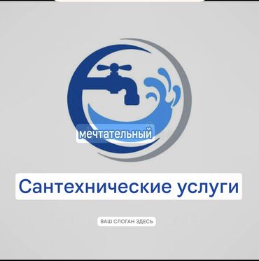 правое отопление: Сантехниканы орнотуу жана алмаштыруу 6 жылдан ашык тажрыйба