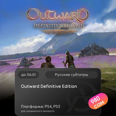 Игры для PlayStation: ЗАГРУЗКА ИГРЫ: Outward Definitive Edition (PS4, PS5)