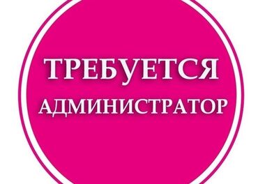 я ищу работу официант: В частный детский сад требуется администратор Мы ищем ответственного