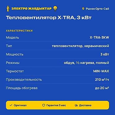 вентл: Тепловентилятор Напольный, Керамический, более 2000 Вт — 2