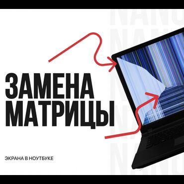 ремонт компьютеров на выезд: 👀 Сломанный экран? Мы заменим матрицу на оригинал и вернем жизнь в ваш
