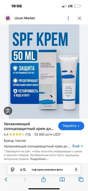 Увлажняющий солнцезащитный крем от Round Lab с фактором защиты SPF 50+