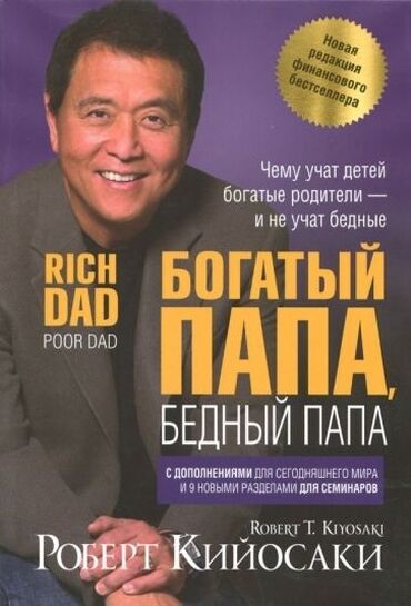 купить книги гарри поттер на русском языке: Богатый папа бедный папа
