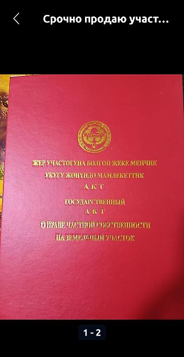 Продажа коттеджей и домов: Срочно продаю дом.Адрес: Новопокровка.Ул: Манаса 40А.3х комната и — 9