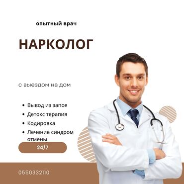 частные наркологи: Врачи | Нарколог | Консультация, Выведение из запоя, Внутримышечные уколы