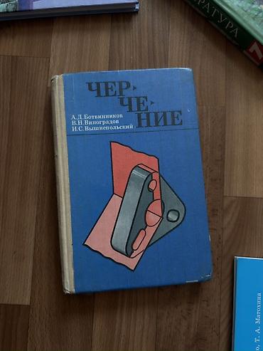 черчение 8: Учебник «Черчение» — А. Д. Ботвинников, В. Н. Виноградов, И. С — 1