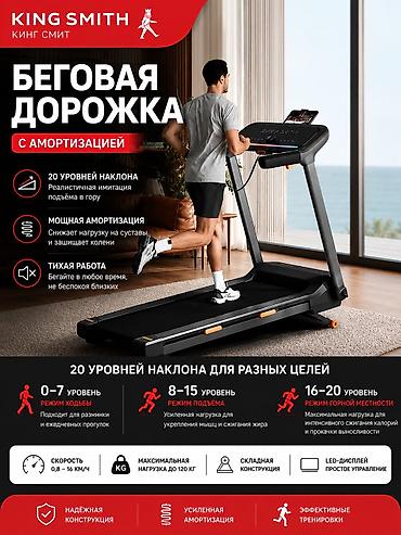 наклонный: Беговая дорожка King Smith G15 Профессиональная беговая дорожка King — 1