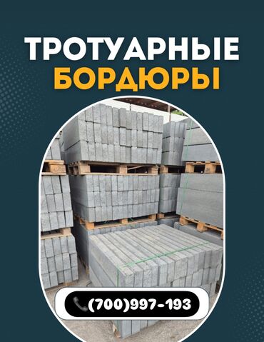 гул челек: Тротуардык бордюр, Бетон, Башка өзгөчөлүктөр, 100