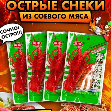 гостевые дома на иссык куле: 🔥 ОСТРЫЕ СНЕКИ ИЗ СОЕВОГО МЯСА 🔥цена за одну штуку 🔥 Набор из 4 шт