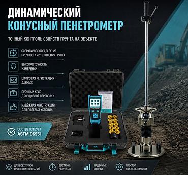 Инструменты: Torpaq deflektometri Model: GTJ-EVD Dinamik deformasiya modul test — 2
