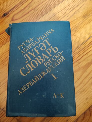 Tədris ədəbiyyatı: Kitab paketi – 4 ədəd 1) Oruç Musayev – “İngilis dilinin — 9