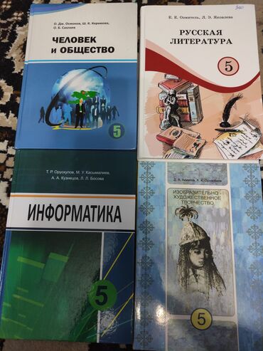 золото продажа: Продаю учебники новые за 5 класс. Каждый по 300 сом